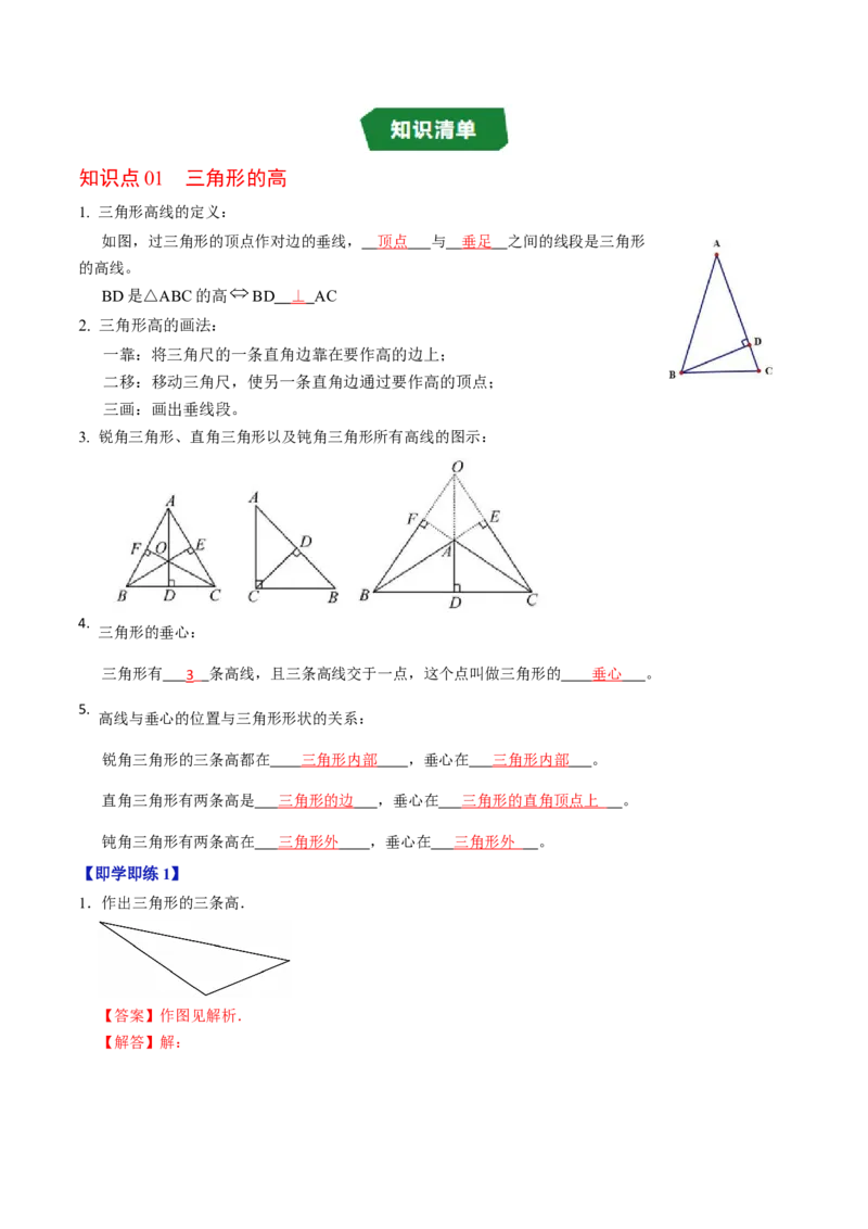 专题13.3三角形的高线、中线及角平分线（高效培优讲义）（教师版）_初中数学_八年级数学上册（人教版）_同步讲义-U18_2026版