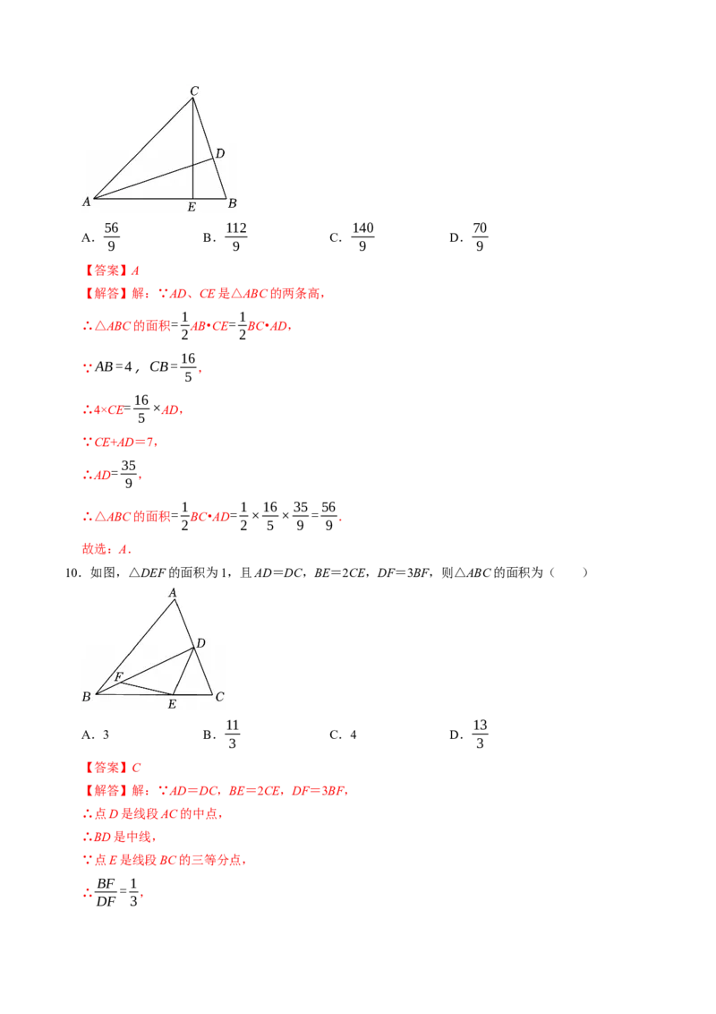 专题13.3三角形的高线、中线及角平分线（高效培优讲义）（教师版）_初中数学_八年级数学上册（人教版）_同步讲义-U18_2026版