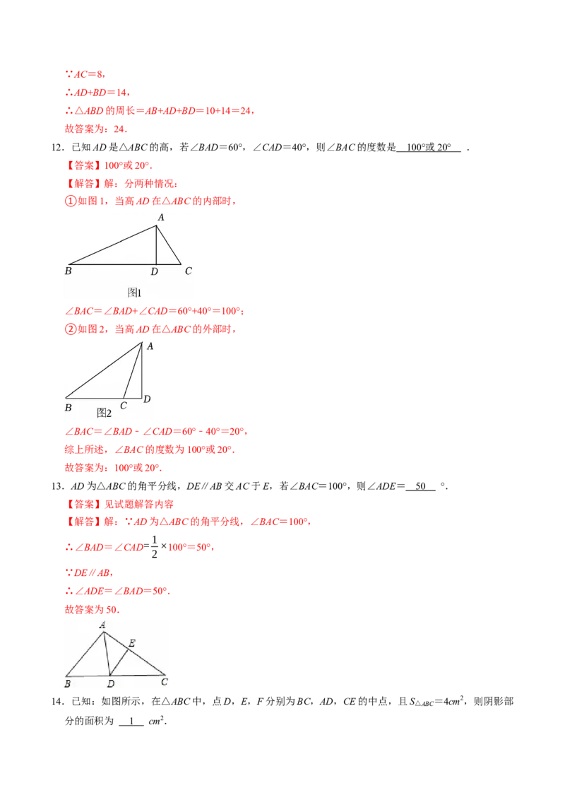 专题13.3三角形的高线、中线及角平分线（高效培优讲义）（教师版）_初中数学_八年级数学上册（人教版）_同步讲义-U18_2026版