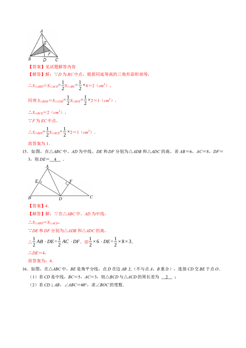 专题13.3三角形的高线、中线及角平分线（高效培优讲义）（教师版）_初中数学_八年级数学上册（人教版）_同步讲义-U18_2026版