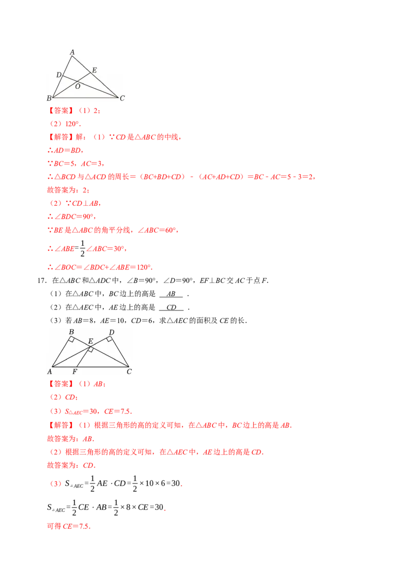 专题13.3三角形的高线、中线及角平分线（高效培优讲义）（教师版）_初中数学_八年级数学上册（人教版）_同步讲义-U18_2026版