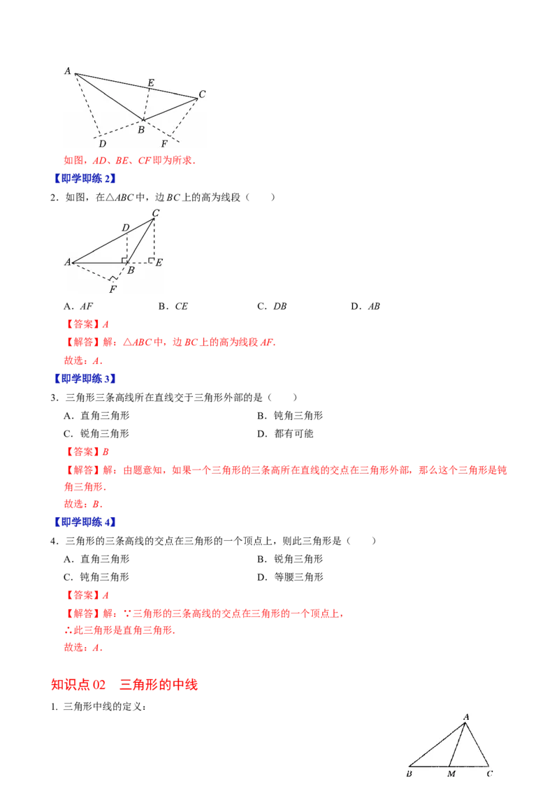 专题13.3三角形的高线、中线及角平分线（高效培优讲义）（教师版）_初中数学_八年级数学上册（人教版）_同步讲义-U18_2026版