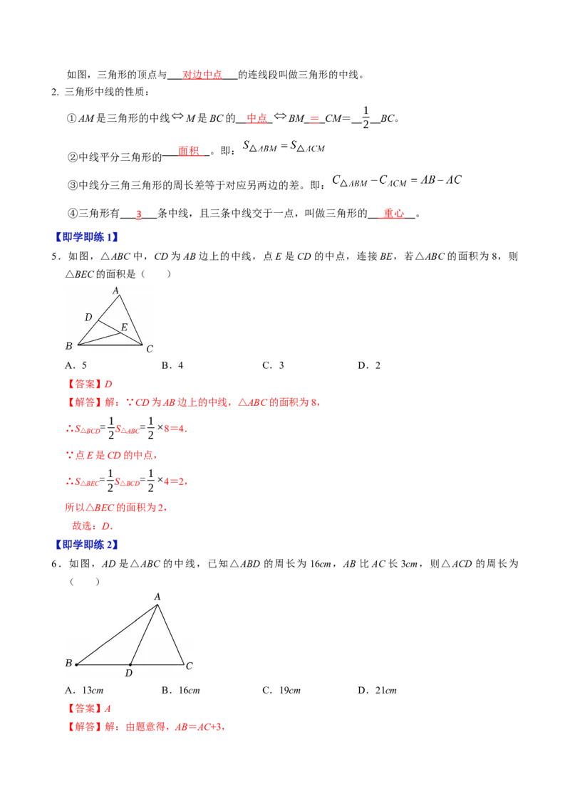 专题13.3三角形的高线、中线及角平分线（高效培优讲义）（教师版）_初中数学_八年级数学上册（人教版）_同步讲义-U18_2026版