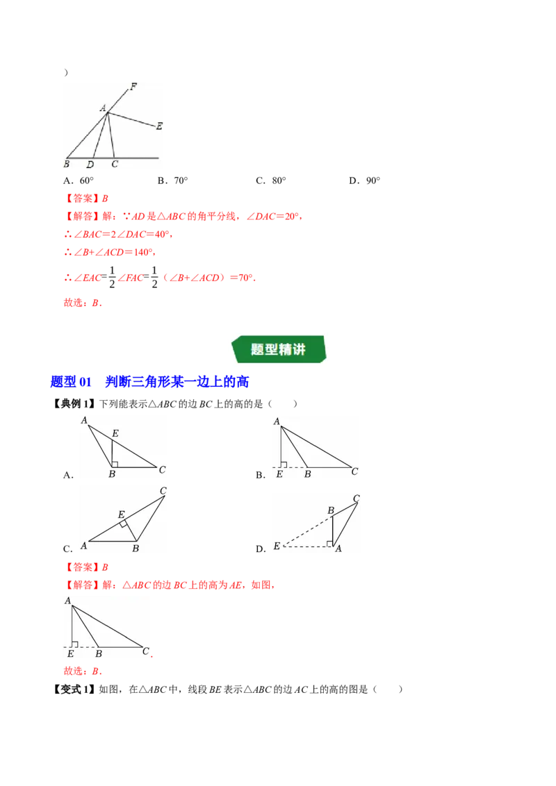 专题13.3三角形的高线、中线及角平分线（高效培优讲义）（教师版）_初中数学_八年级数学上册（人教版）_同步讲义-U18_2026版