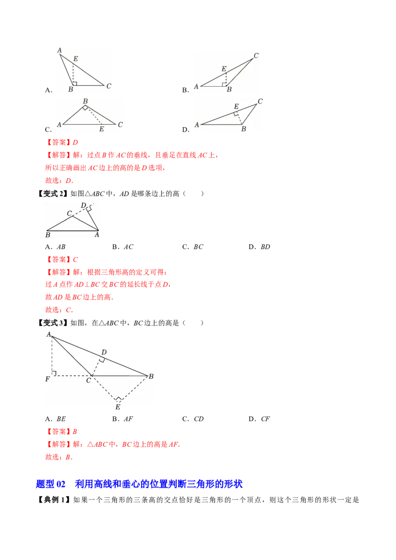 专题13.3三角形的高线、中线及角平分线（高效培优讲义）（教师版）_初中数学_八年级数学上册（人教版）_同步讲义-U18_2026版