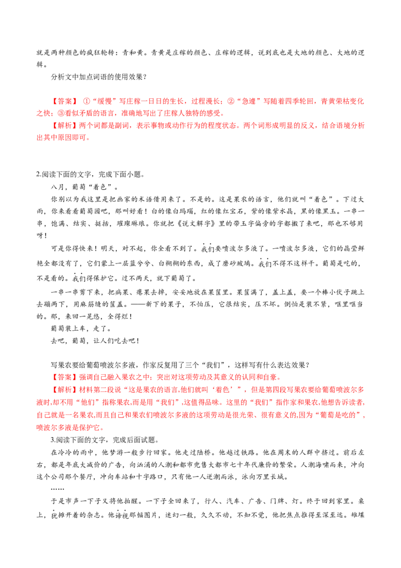 第01讲词语的使用（练习）（解析版）_01高考语文_52025年新高考资料_一轮复习_2025年高考语文一轮复习讲练测_语言文字运用