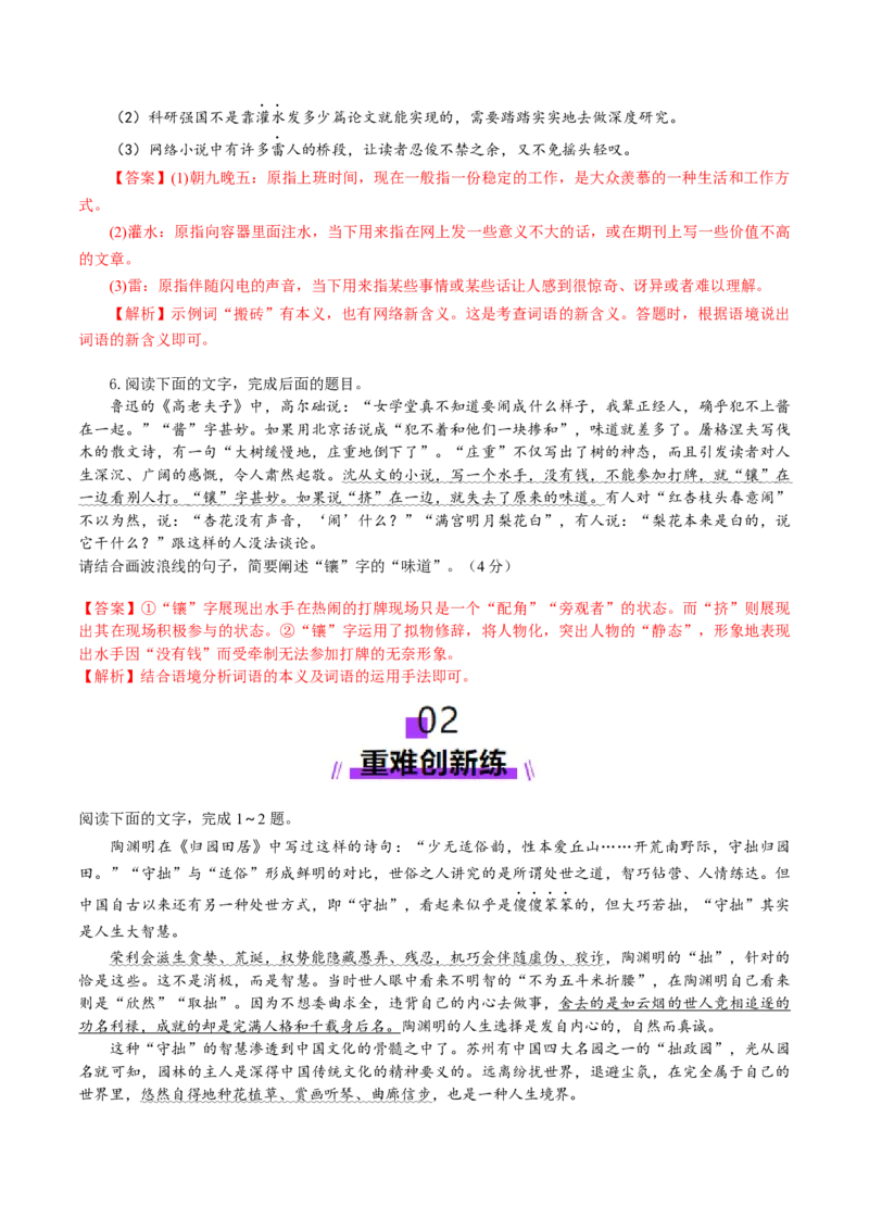 第01讲词语的使用（练习）（解析版）_01高考语文_52025年新高考资料_一轮复习_2025年高考语文一轮复习讲练测_语言文字运用