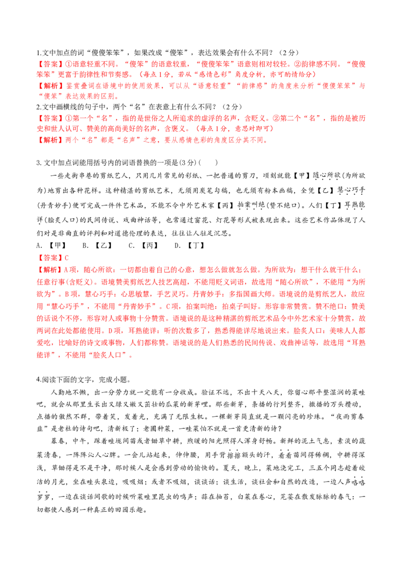 第01讲词语的使用（练习）（解析版）_01高考语文_52025年新高考资料_一轮复习_2025年高考语文一轮复习讲练测_语言文字运用