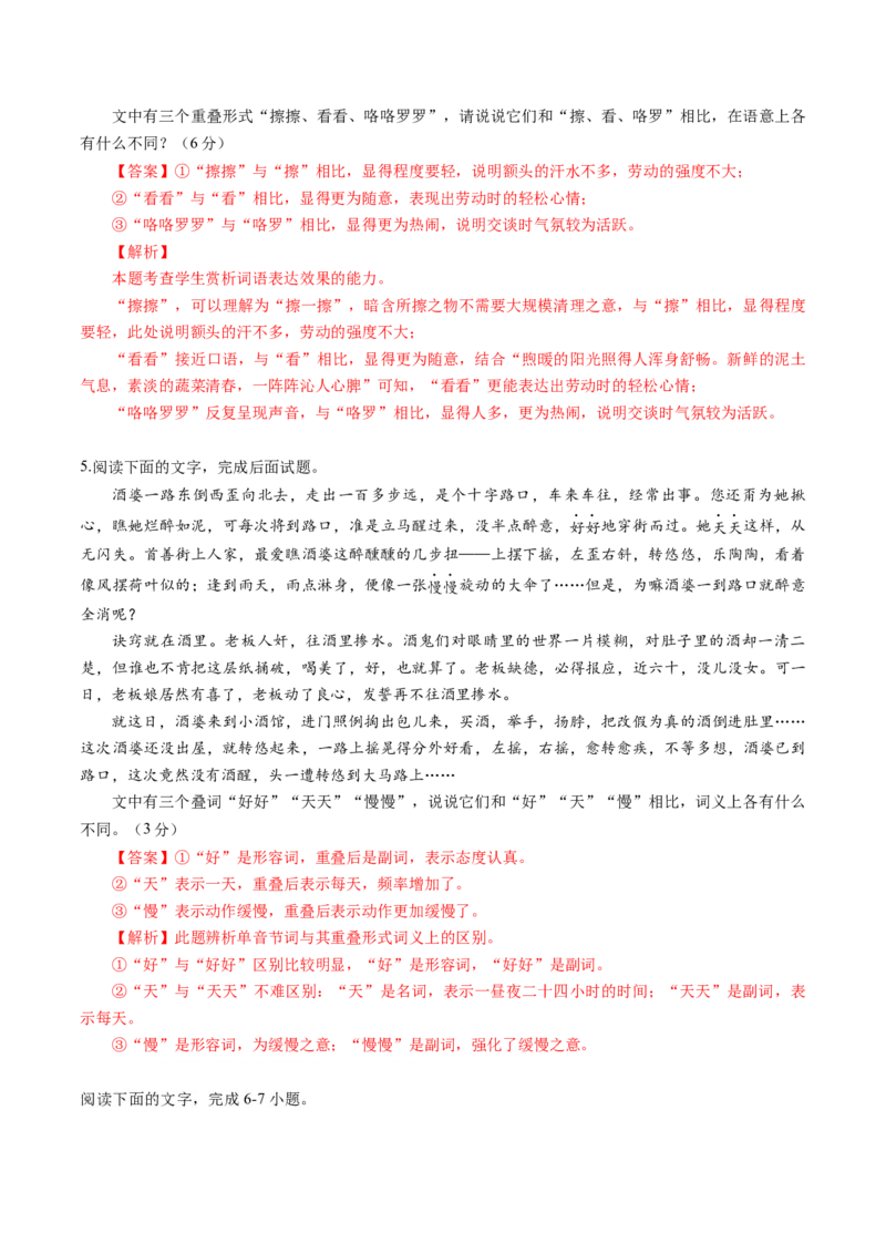 第01讲词语的使用（练习）（解析版）_01高考语文_52025年新高考资料_一轮复习_2025年高考语文一轮复习讲练测_语言文字运用