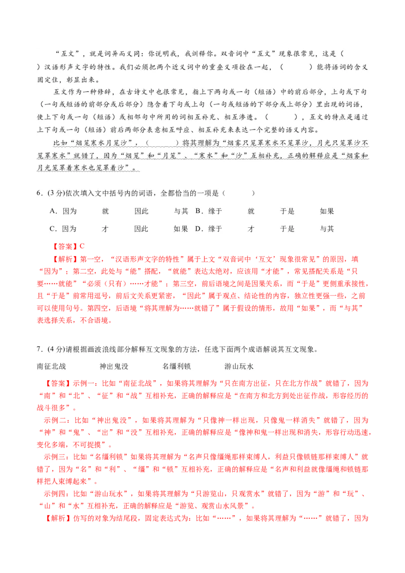 第01讲词语的使用（练习）（解析版）_01高考语文_52025年新高考资料_一轮复习_2025年高考语文一轮复习讲练测_语言文字运用