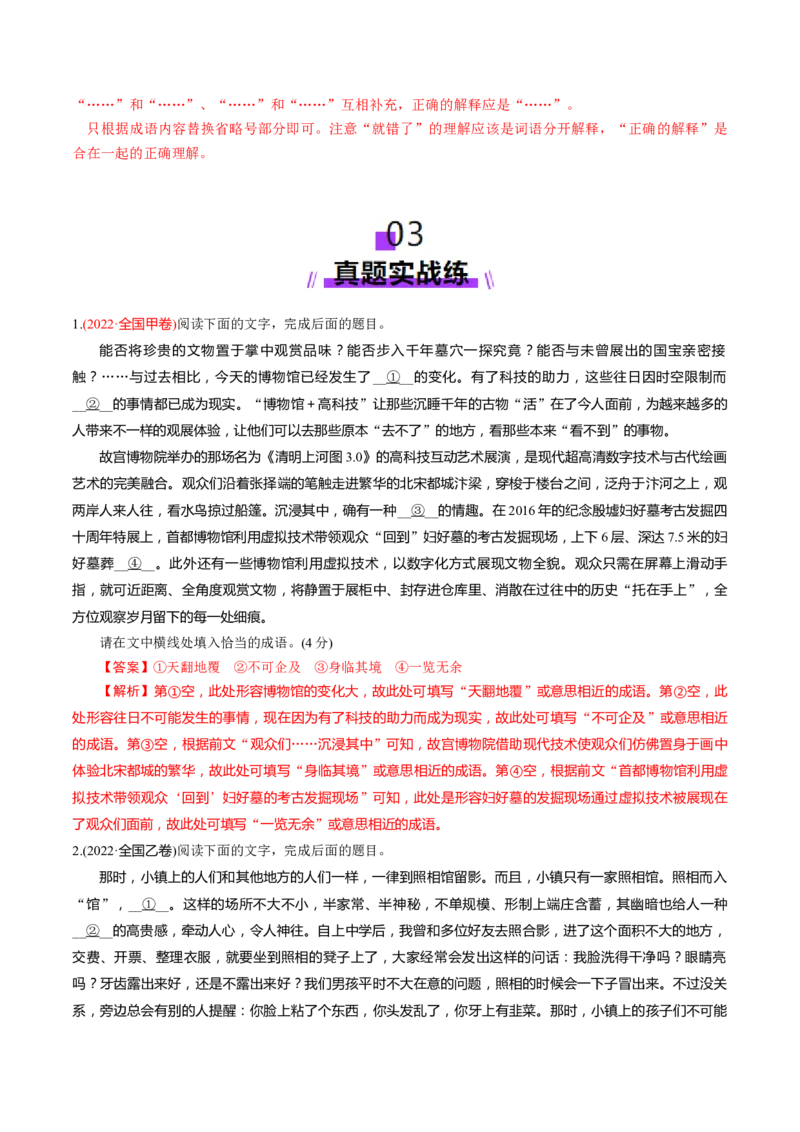 第01讲词语的使用（练习）（解析版）_01高考语文_52025年新高考资料_一轮复习_2025年高考语文一轮复习讲练测_语言文字运用