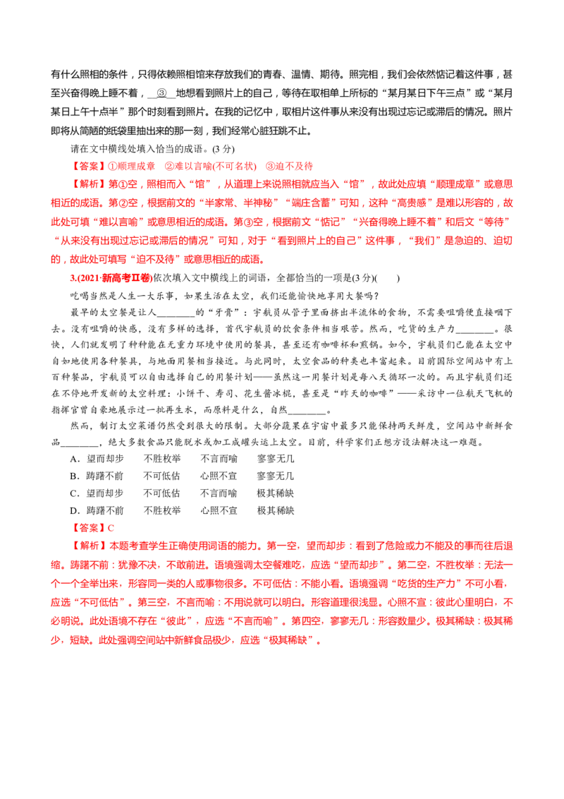 第01讲词语的使用（练习）（解析版）_01高考语文_52025年新高考资料_一轮复习_2025年高考语文一轮复习讲练测_语言文字运用