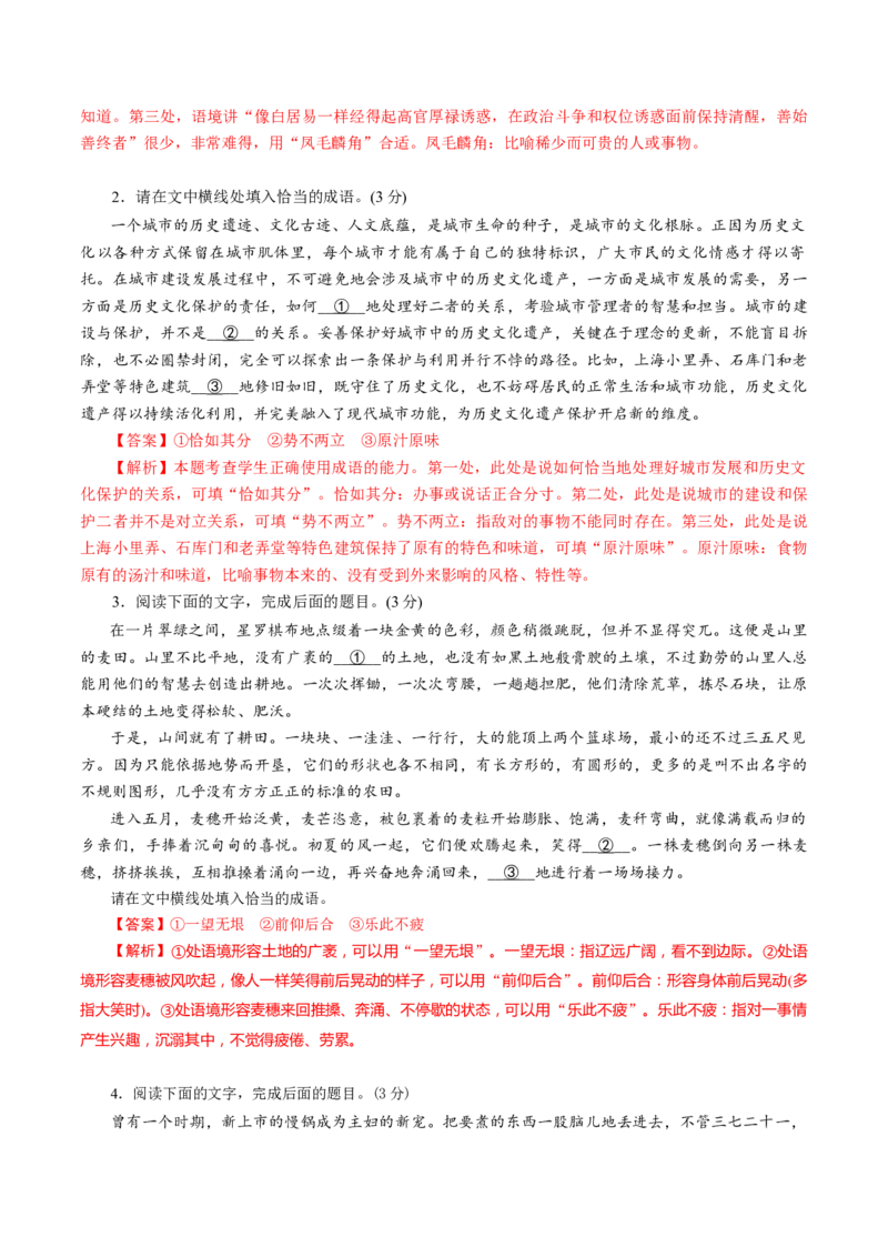 第01讲词语的使用（练习）（解析版）_01高考语文_52025年新高考资料_一轮复习_2025年高考语文一轮复习讲练测_语言文字运用