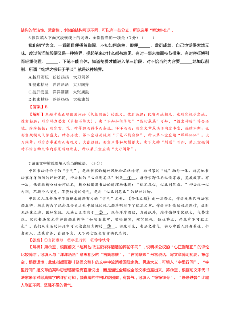 第01讲词语的使用（练习）（解析版）_01高考语文_52025年新高考资料_一轮复习_2025年高考语文一轮复习讲练测_语言文字运用