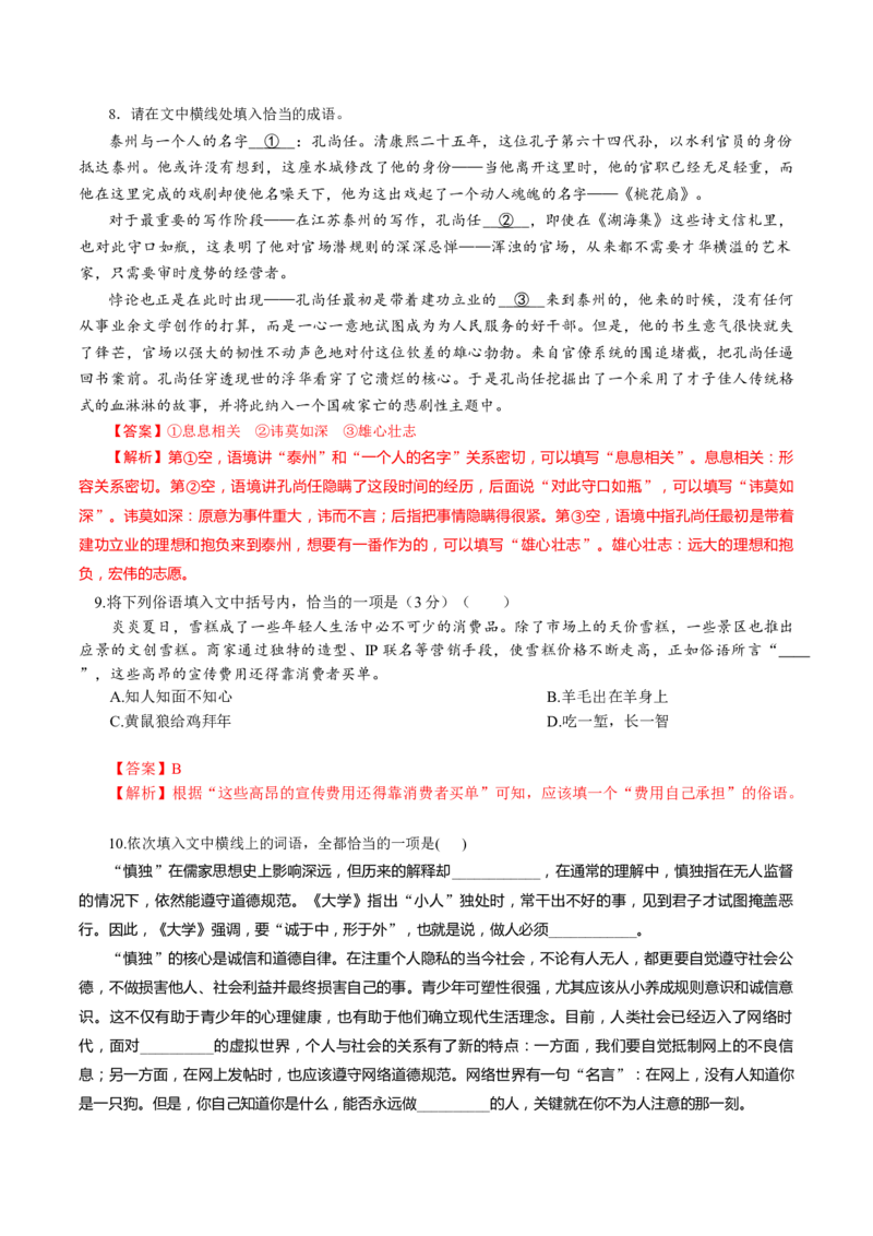 第01讲词语的使用（练习）（解析版）_01高考语文_52025年新高考资料_一轮复习_2025年高考语文一轮复习讲练测_语言文字运用