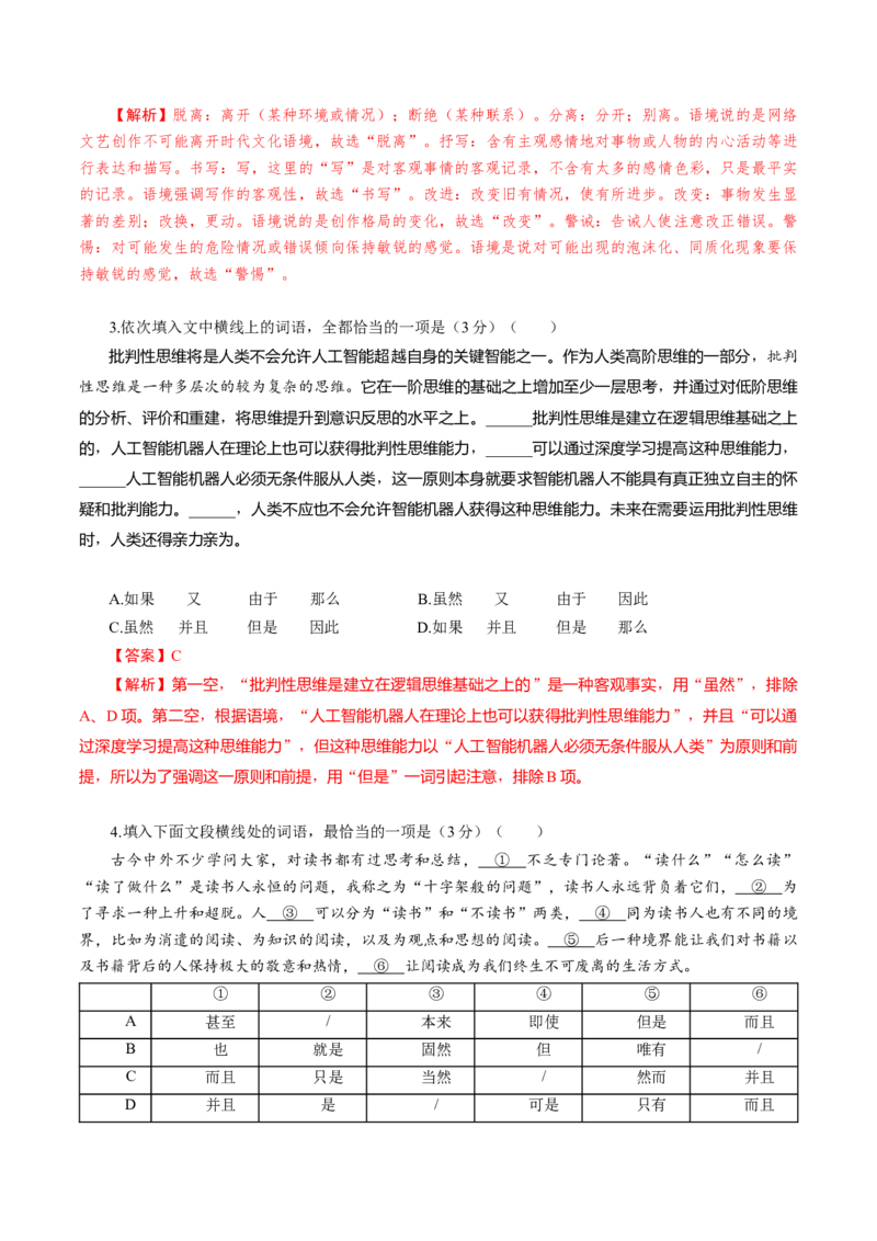 第01讲词语的使用（练习）（解析版）_01高考语文_52025年新高考资料_一轮复习_2025年高考语文一轮复习讲练测_语言文字运用