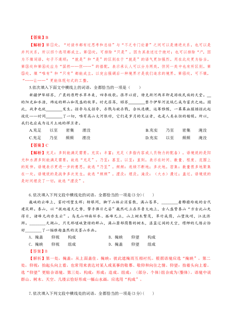 第01讲词语的使用（练习）（解析版）_01高考语文_52025年新高考资料_一轮复习_2025年高考语文一轮复习讲练测_语言文字运用