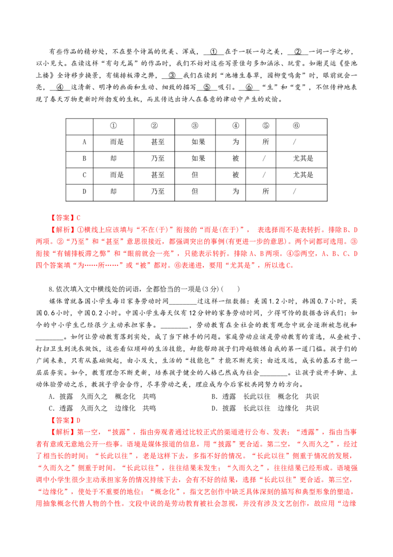 第01讲词语的使用（练习）（解析版）_01高考语文_52025年新高考资料_一轮复习_2025年高考语文一轮复习讲练测_语言文字运用