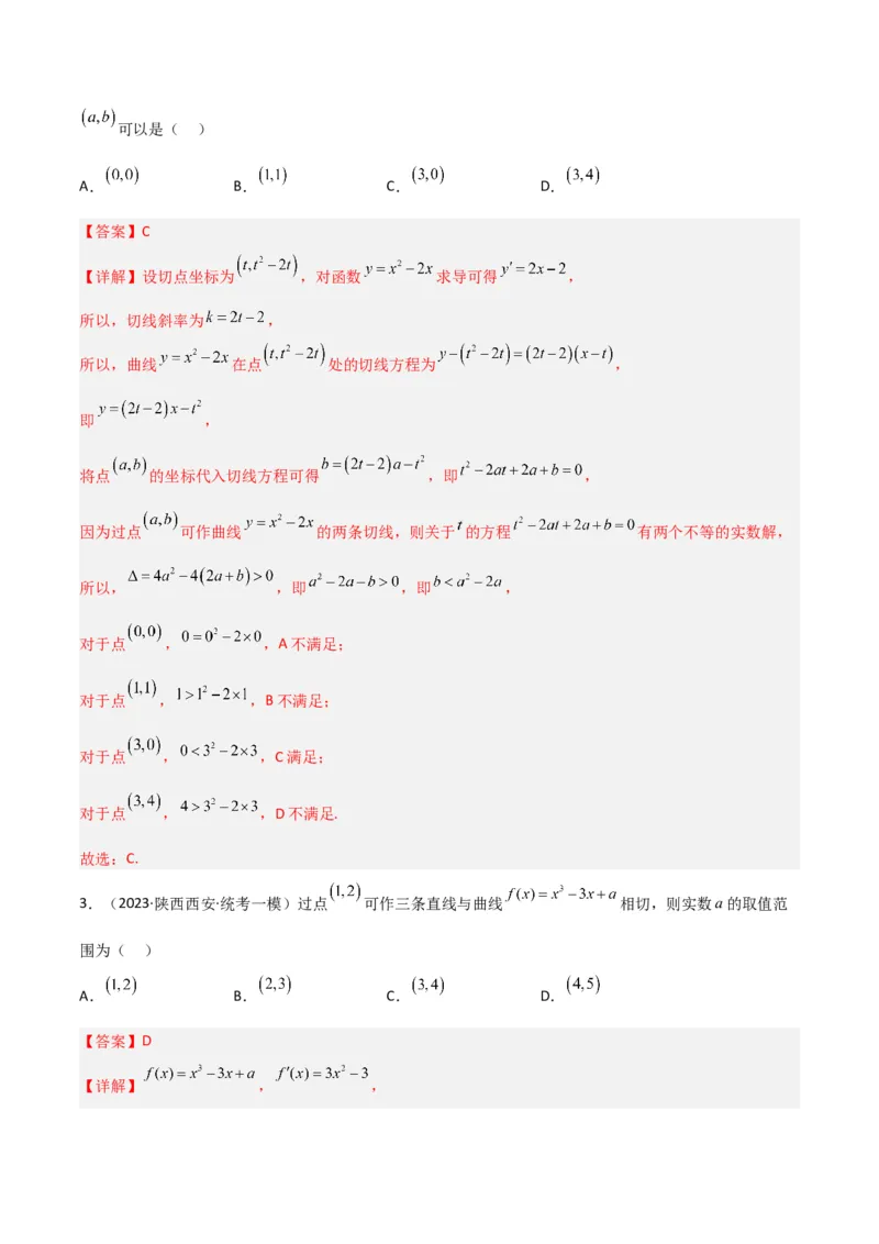 秘籍12导数小题归类（9大题型）（解析版）_2.2025数学总复习_2023年新高考资料_备战2023年高考数学抢分秘籍（新高考专用）