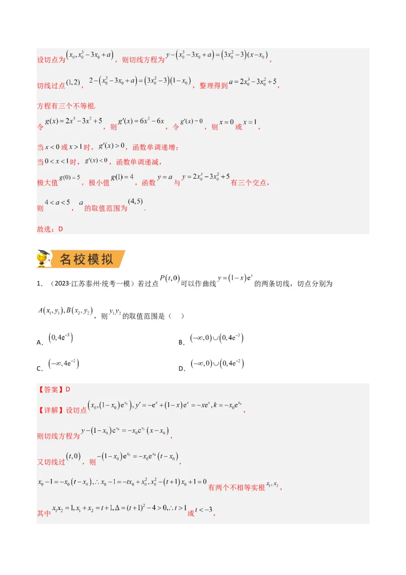 秘籍12导数小题归类（9大题型）（解析版）_2.2025数学总复习_2023年新高考资料_备战2023年高考数学抢分秘籍（新高考专用）