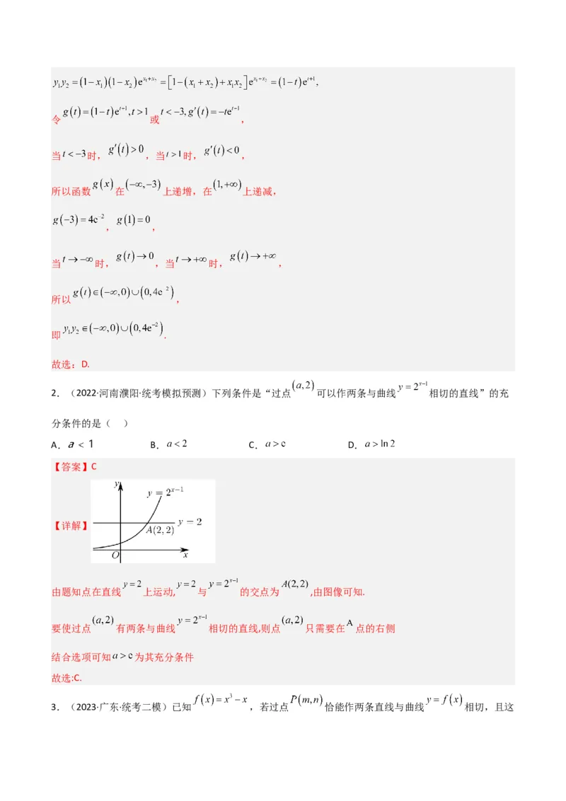 秘籍12导数小题归类（9大题型）（解析版）_2.2025数学总复习_2023年新高考资料_备战2023年高考数学抢分秘籍（新高考专用）