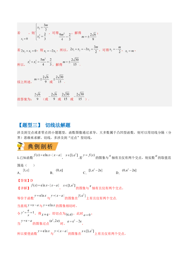 秘籍12导数小题归类（9大题型）（解析版）_2.2025数学总复习_2023年新高考资料_备战2023年高考数学抢分秘籍（新高考专用）
