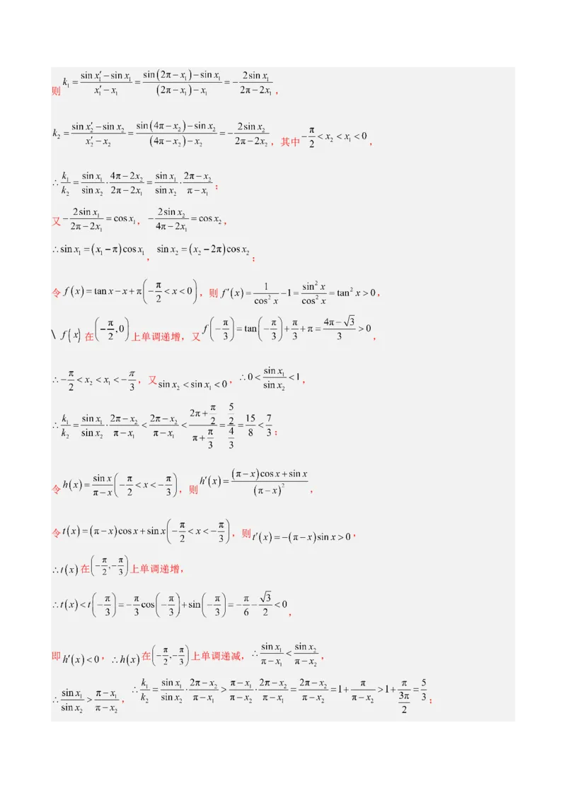秘籍12导数小题归类（9大题型）（解析版）_2.2025数学总复习_2023年新高考资料_备战2023年高考数学抢分秘籍（新高考专用）