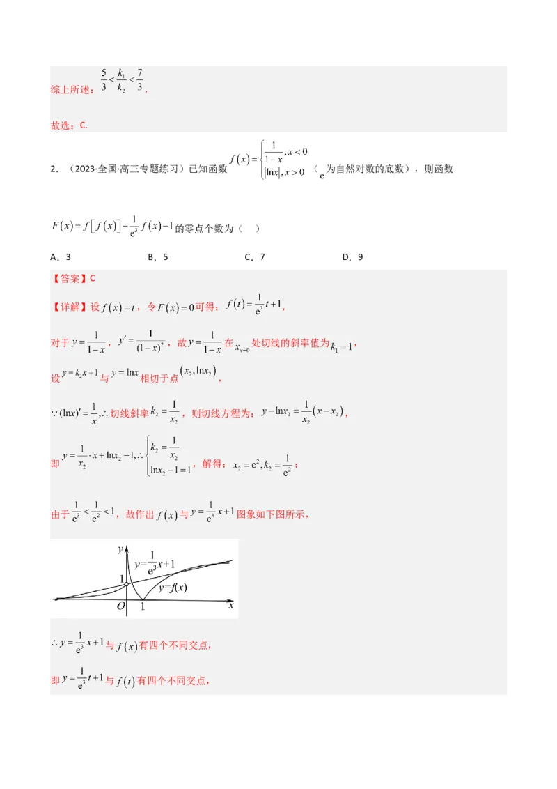 秘籍12导数小题归类（9大题型）（解析版）_2.2025数学总复习_2023年新高考资料_备战2023年高考数学抢分秘籍（新高考专用）