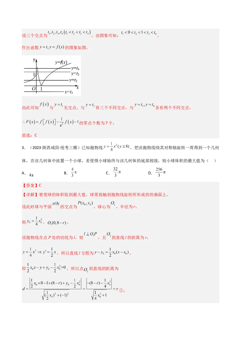 秘籍12导数小题归类（9大题型）（解析版）_2.2025数学总复习_2023年新高考资料_备战2023年高考数学抢分秘籍（新高考专用）