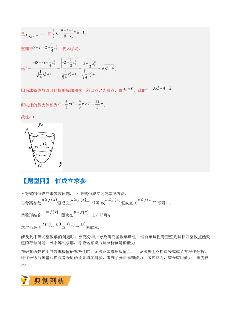 秘籍12导数小题归类（9大题型）（解析版）_2.2025数学总复习_2023年新高考资料_备战2023年高考数学抢分秘籍（新高考专用）