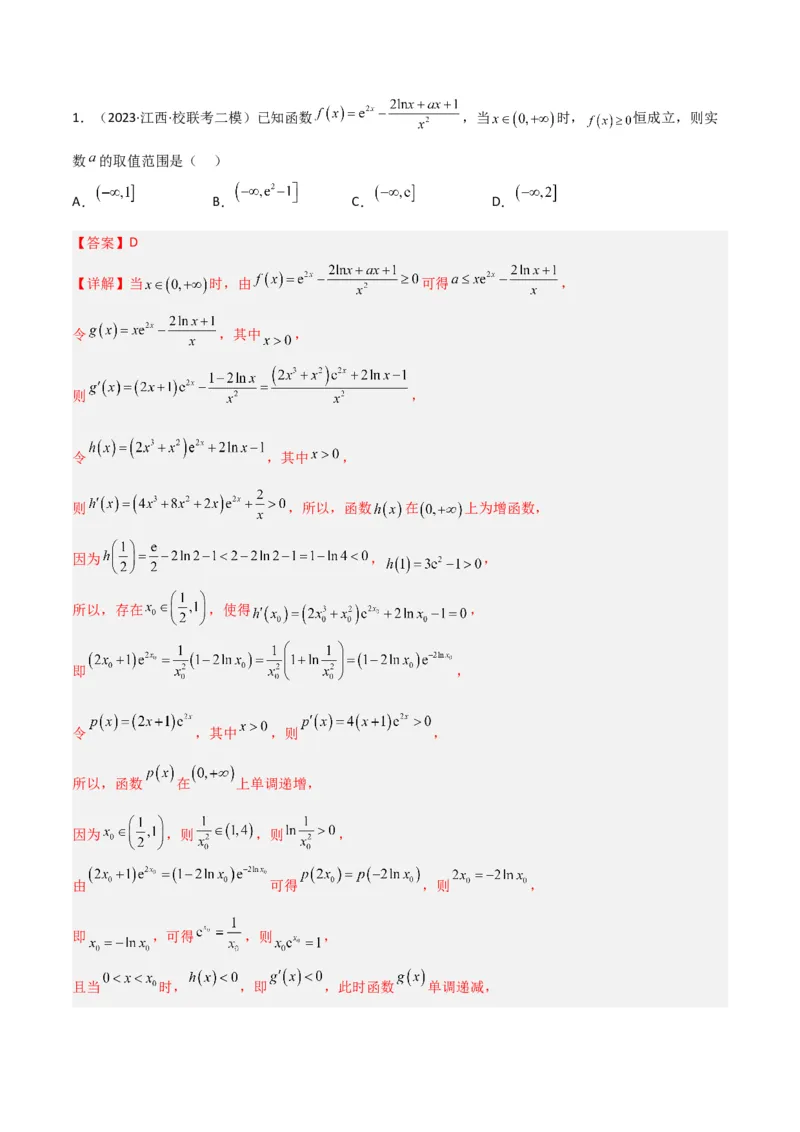 秘籍12导数小题归类（9大题型）（解析版）_2.2025数学总复习_2023年新高考资料_备战2023年高考数学抢分秘籍（新高考专用）