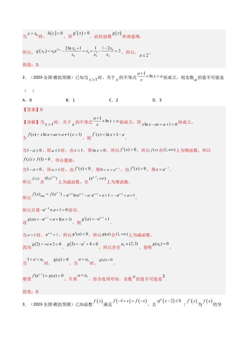 秘籍12导数小题归类（9大题型）（解析版）_2.2025数学总复习_2023年新高考资料_备战2023年高考数学抢分秘籍（新高考专用）