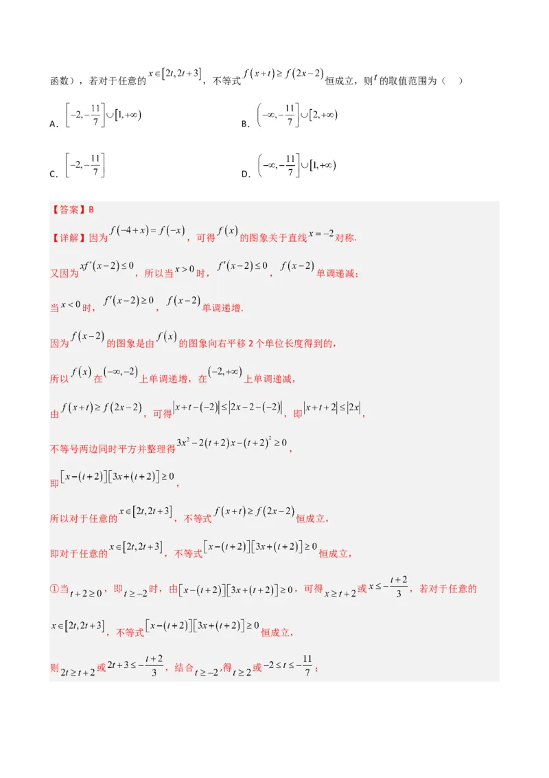秘籍12导数小题归类（9大题型）（解析版）_2.2025数学总复习_2023年新高考资料_备战2023年高考数学抢分秘籍（新高考专用）