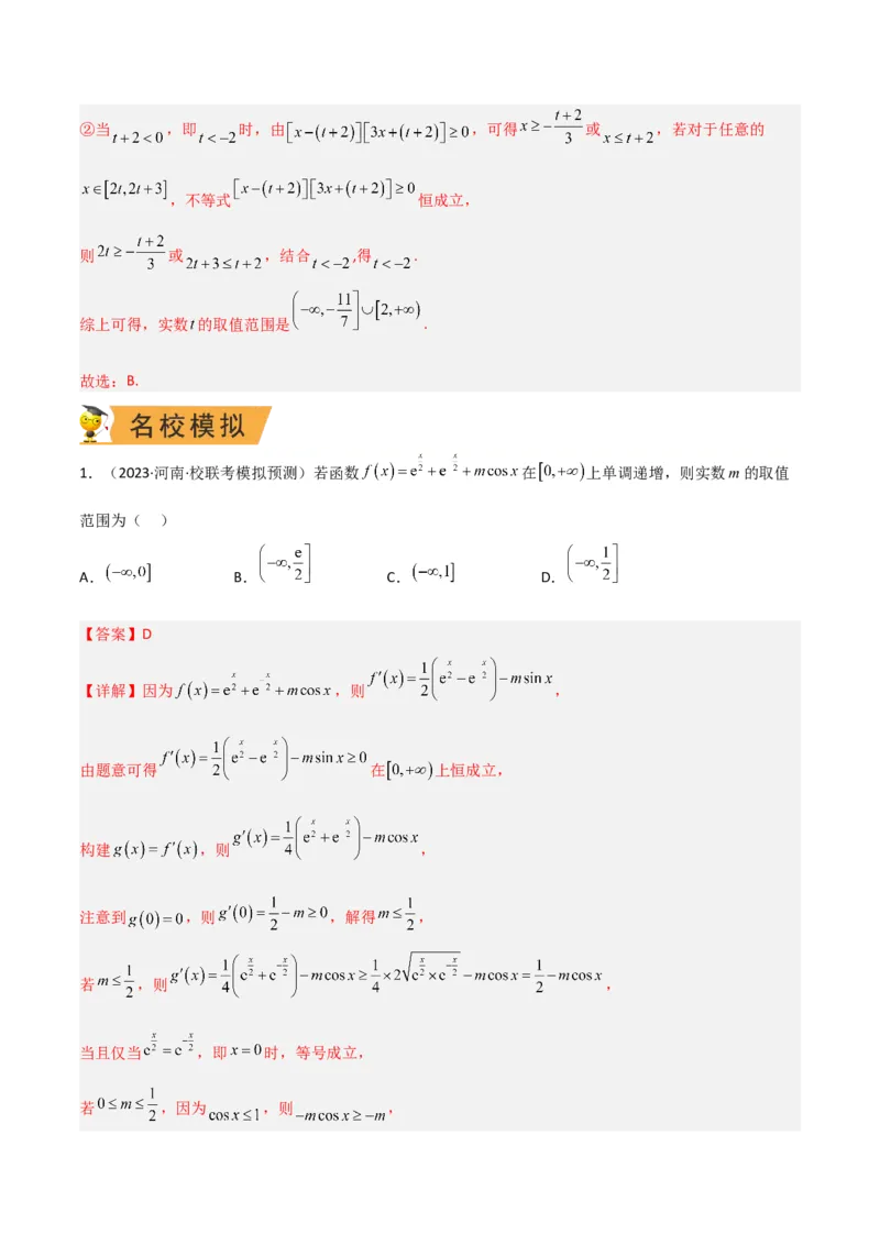 秘籍12导数小题归类（9大题型）（解析版）_2.2025数学总复习_2023年新高考资料_备战2023年高考数学抢分秘籍（新高考专用）