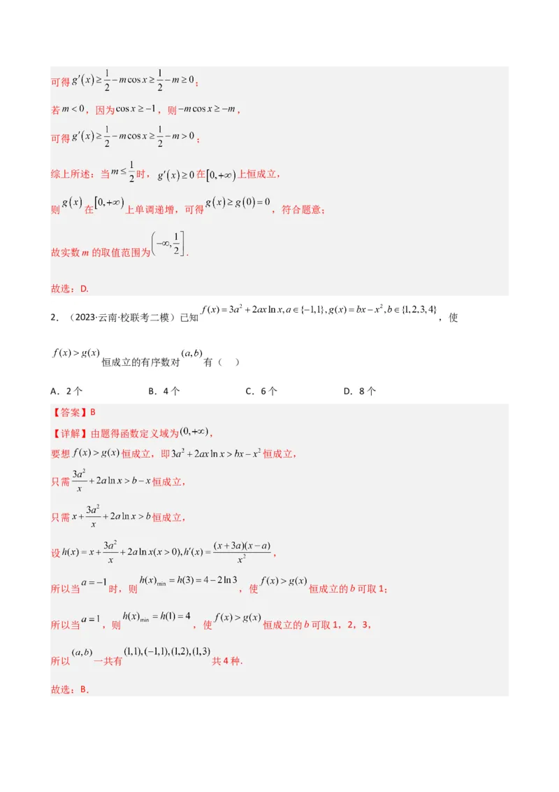 秘籍12导数小题归类（9大题型）（解析版）_2.2025数学总复习_2023年新高考资料_备战2023年高考数学抢分秘籍（新高考专用）