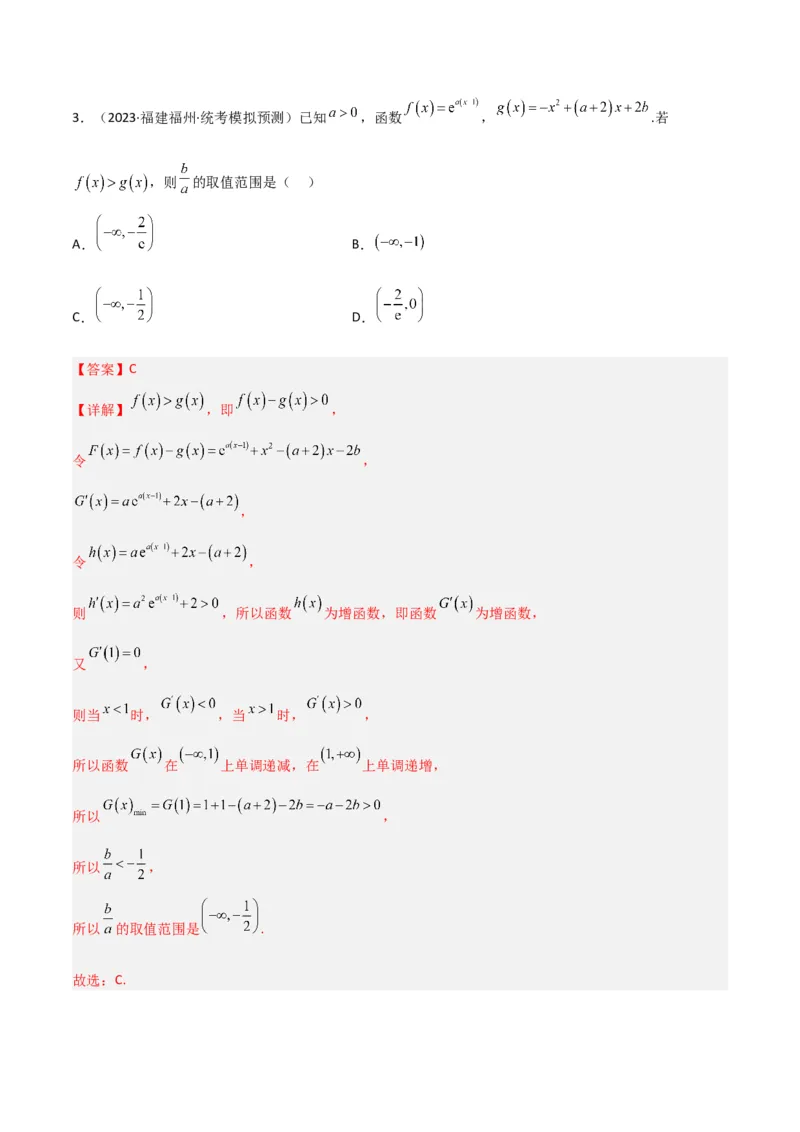 秘籍12导数小题归类（9大题型）（解析版）_2.2025数学总复习_2023年新高考资料_备战2023年高考数学抢分秘籍（新高考专用）