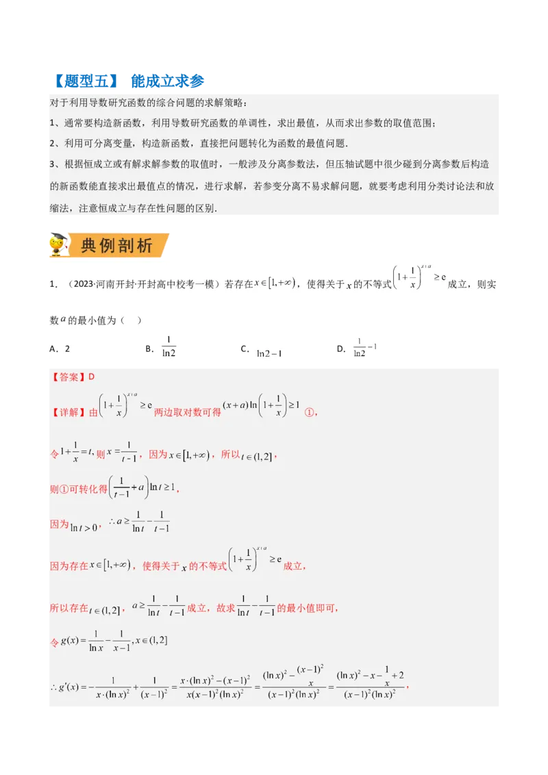 秘籍12导数小题归类（9大题型）（解析版）_2.2025数学总复习_2023年新高考资料_备战2023年高考数学抢分秘籍（新高考专用）