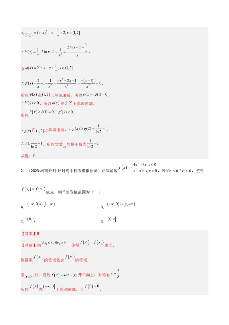秘籍12导数小题归类（9大题型）（解析版）_2.2025数学总复习_2023年新高考资料_备战2023年高考数学抢分秘籍（新高考专用）