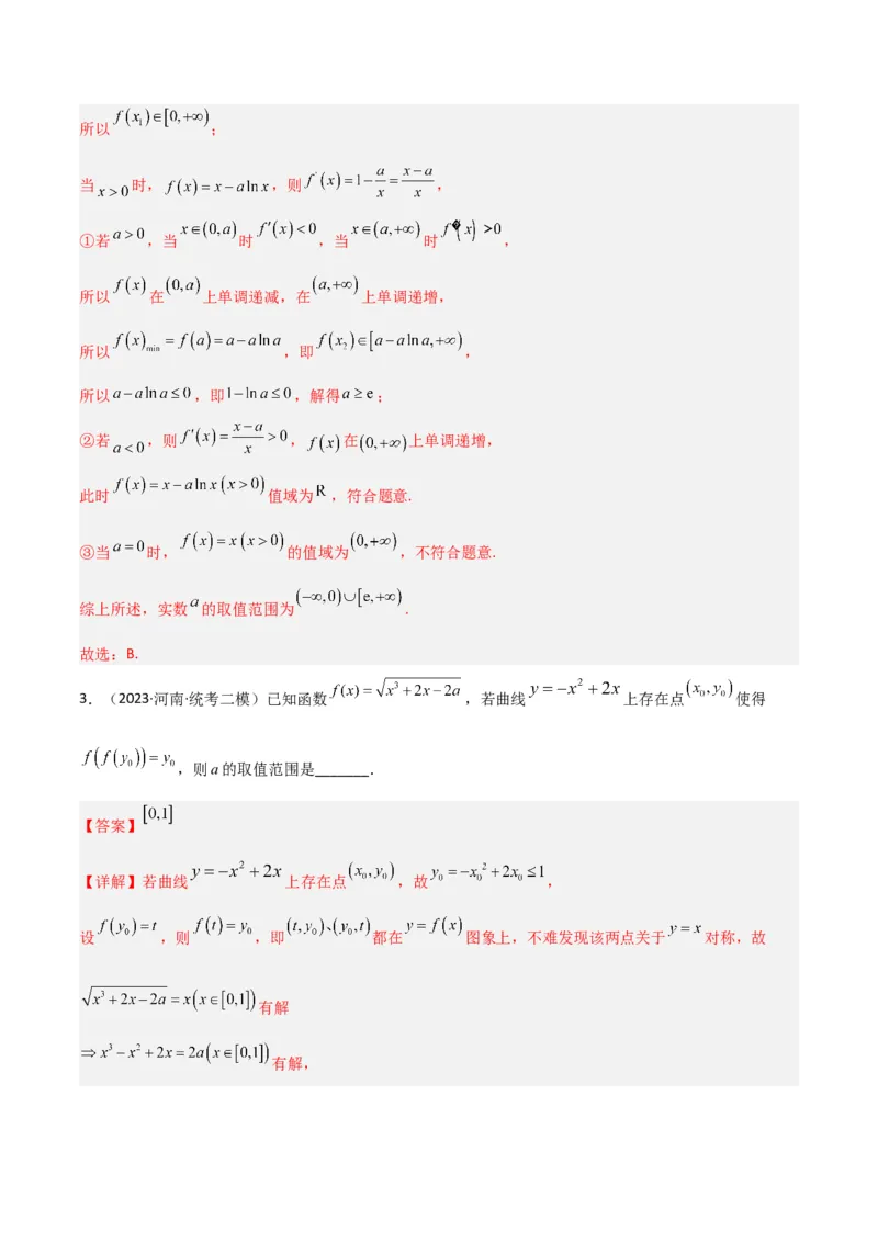 秘籍12导数小题归类（9大题型）（解析版）_2.2025数学总复习_2023年新高考资料_备战2023年高考数学抢分秘籍（新高考专用）
