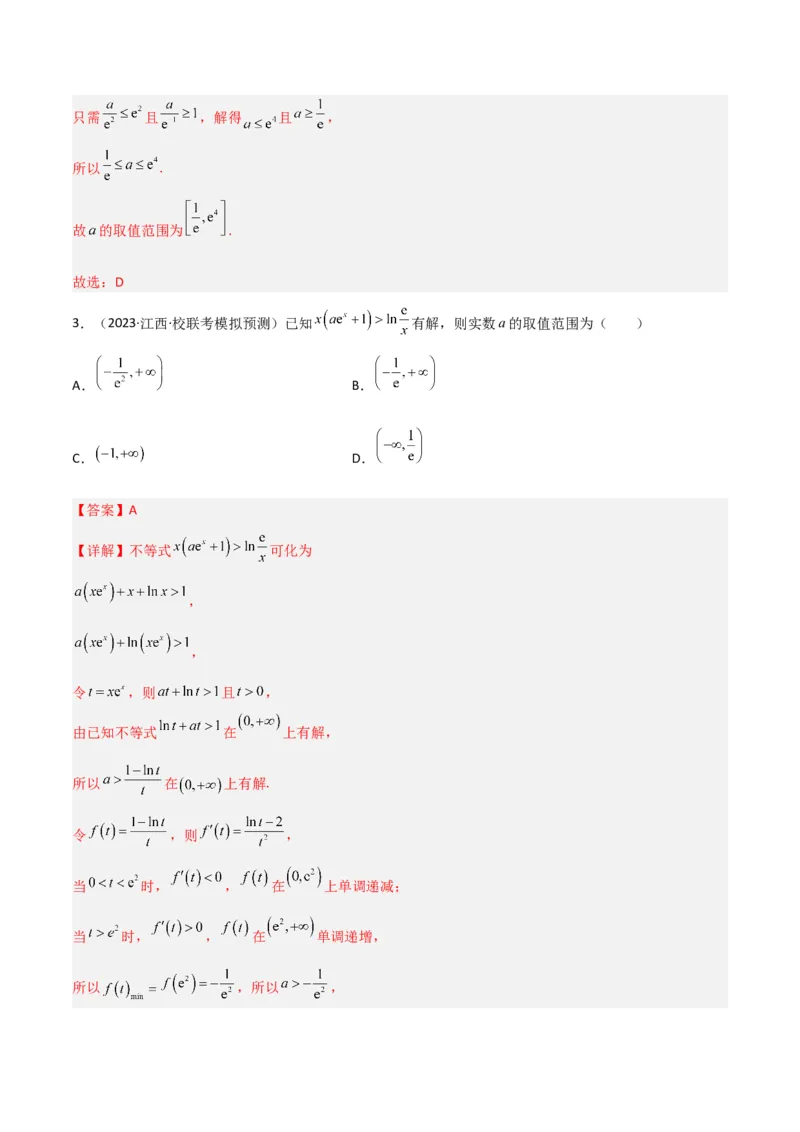 秘籍12导数小题归类（9大题型）（解析版）_2.2025数学总复习_2023年新高考资料_备战2023年高考数学抢分秘籍（新高考专用）