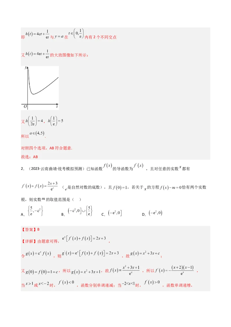 秘籍12导数小题归类（9大题型）（解析版）_2.2025数学总复习_2023年新高考资料_备战2023年高考数学抢分秘籍（新高考专用）