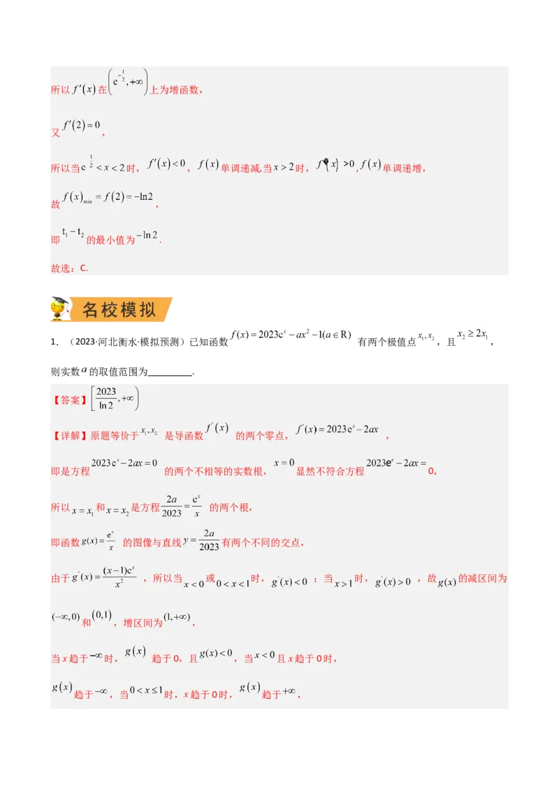 秘籍12导数小题归类（9大题型）（解析版）_2.2025数学总复习_2023年新高考资料_备战2023年高考数学抢分秘籍（新高考专用）