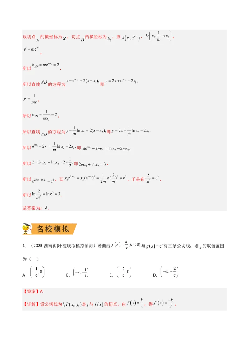 秘籍12导数小题归类（9大题型）（解析版）_2.2025数学总复习_2023年新高考资料_备战2023年高考数学抢分秘籍（新高考专用）