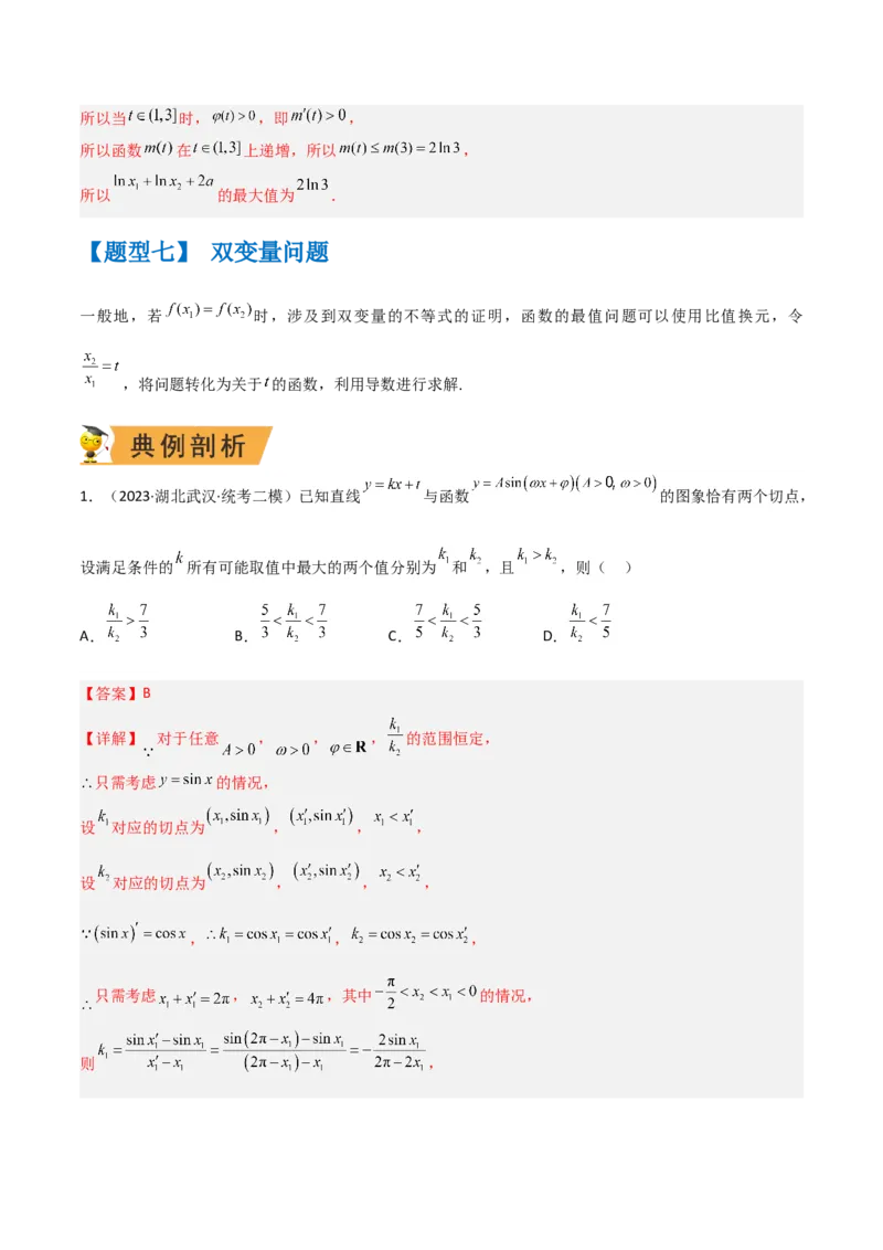 秘籍12导数小题归类（9大题型）（解析版）_2.2025数学总复习_2023年新高考资料_备战2023年高考数学抢分秘籍（新高考专用）