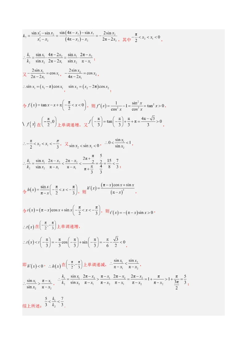 秘籍12导数小题归类（9大题型）（解析版）_2.2025数学总复习_2023年新高考资料_备战2023年高考数学抢分秘籍（新高考专用）