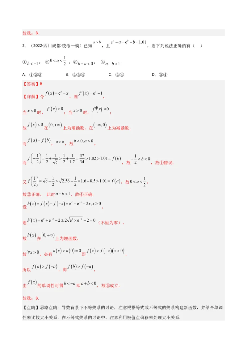 秘籍12导数小题归类（9大题型）（解析版）_2.2025数学总复习_2023年新高考资料_备战2023年高考数学抢分秘籍（新高考专用）