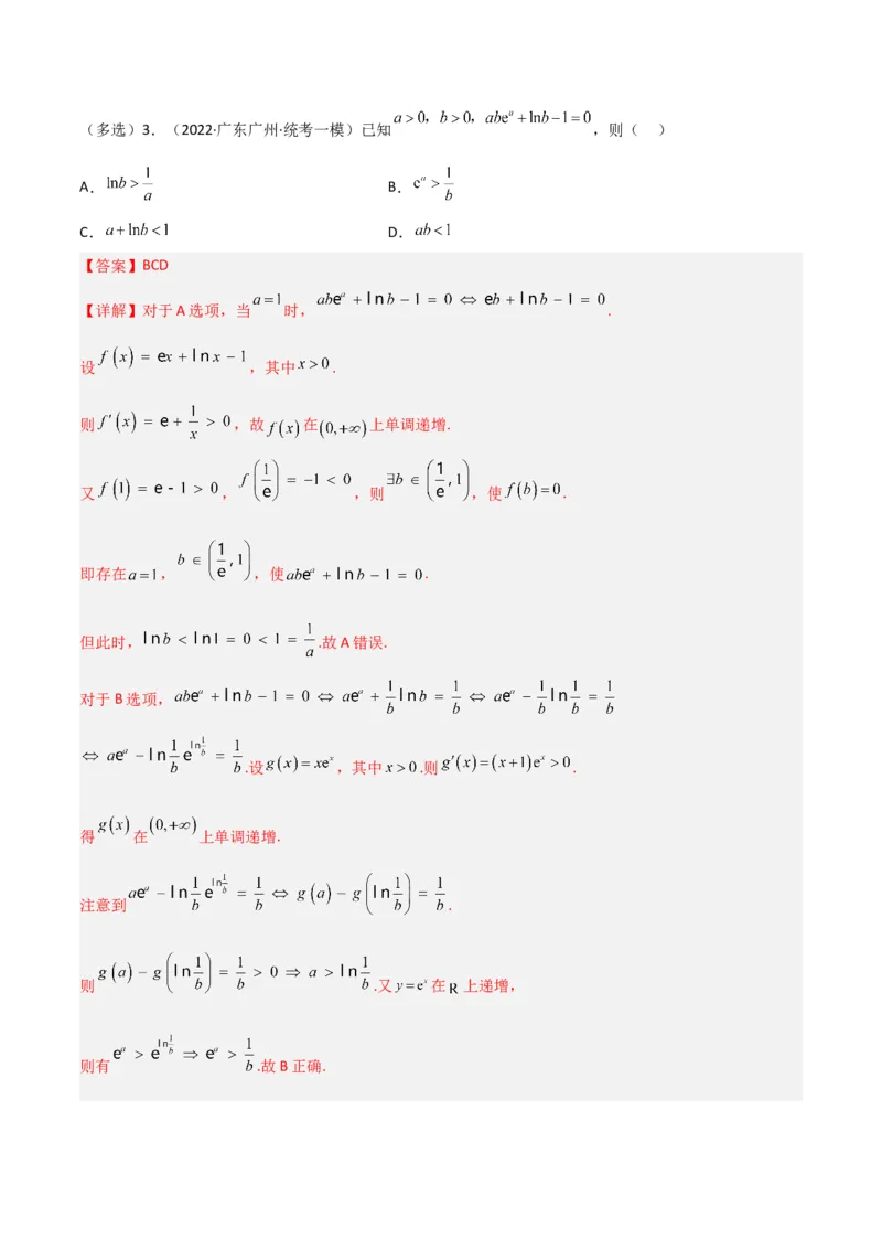 秘籍12导数小题归类（9大题型）（解析版）_2.2025数学总复习_2023年新高考资料_备战2023年高考数学抢分秘籍（新高考专用）