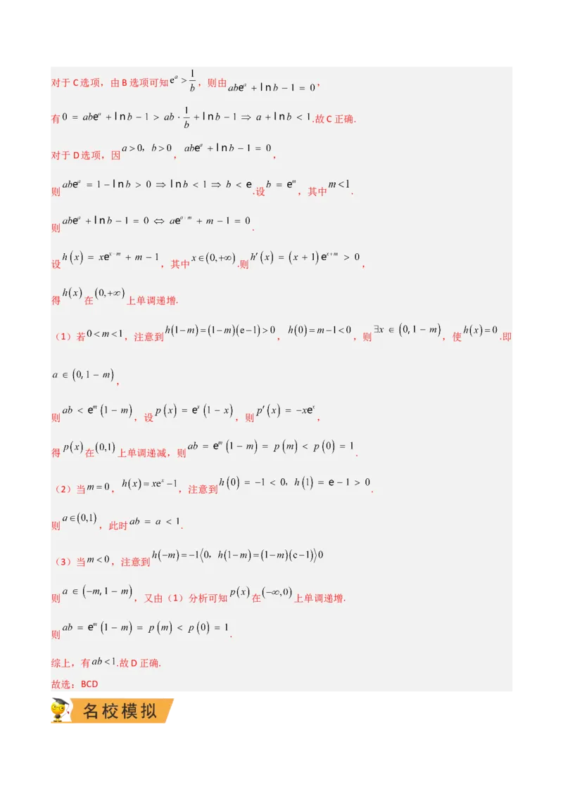 秘籍12导数小题归类（9大题型）（解析版）_2.2025数学总复习_2023年新高考资料_备战2023年高考数学抢分秘籍（新高考专用）