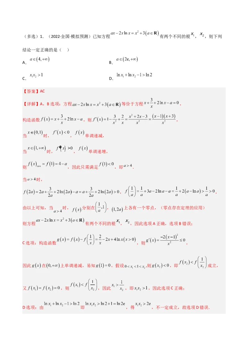 秘籍12导数小题归类（9大题型）（解析版）_2.2025数学总复习_2023年新高考资料_备战2023年高考数学抢分秘籍（新高考专用）