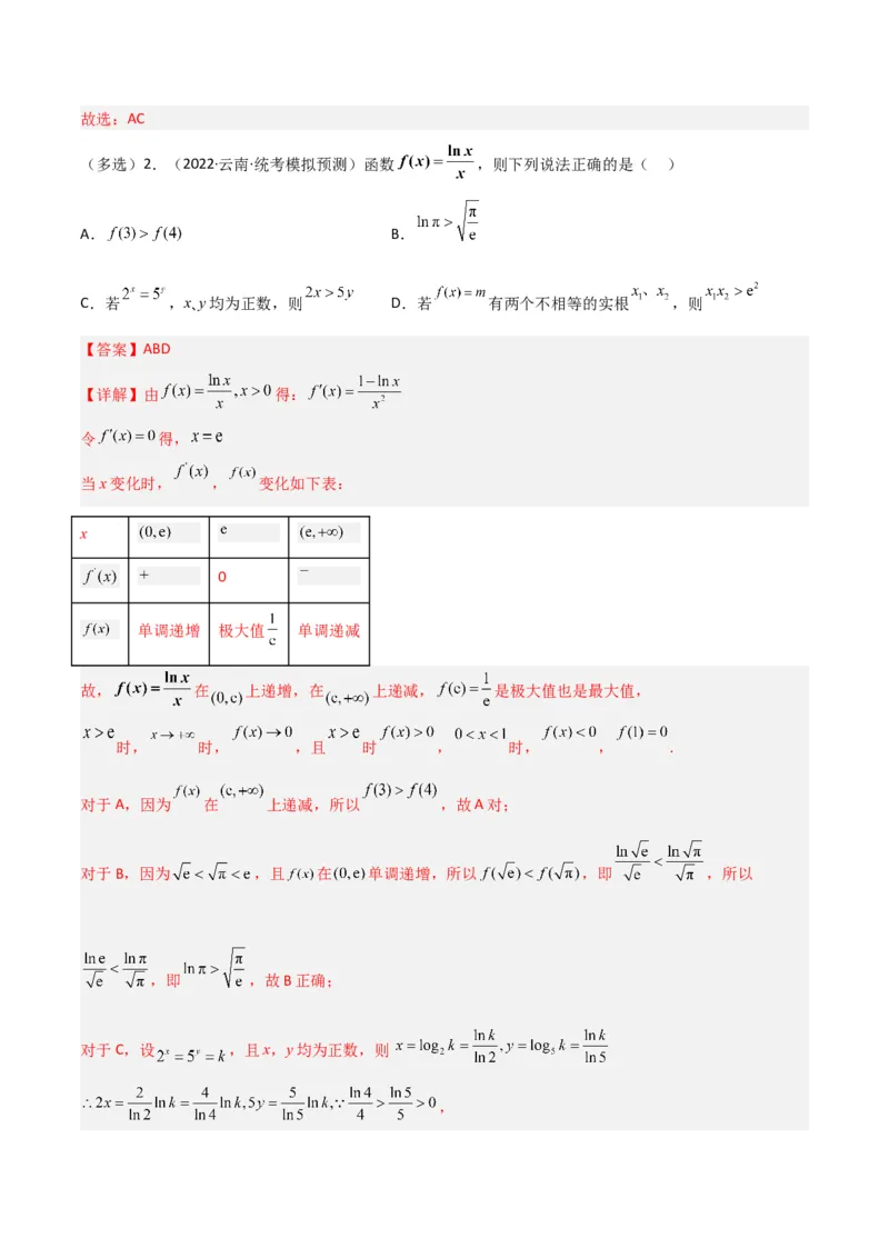 秘籍12导数小题归类（9大题型）（解析版）_2.2025数学总复习_2023年新高考资料_备战2023年高考数学抢分秘籍（新高考专用）